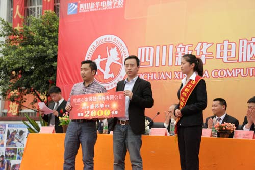 “感恩母校、春满新华”四川新华第三届校友会启动仪式