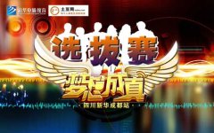 《梦想成真》真人秀第二季精彩来袭，你敢应战吗？