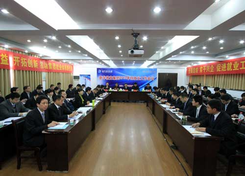 新华教育集团2013年创就业工作会议主会场