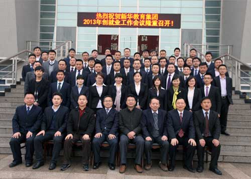 集团2013年创就业工作会议与会人员合影留念