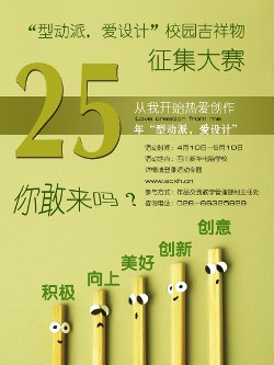 吉祥物征集大赛即将拉开帷幕，iphone5等你拿