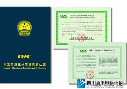 国家信息化计算机教育认证证书