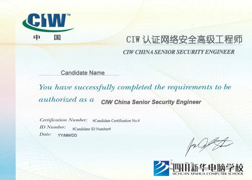 CIW国际认证证书