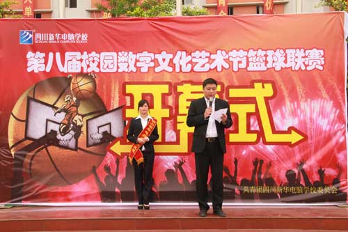 第八届校园数字文化艺术节篮球联赛开幕