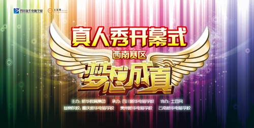 他们离梦想越来越近-《梦想成真》真人秀第二季成都赛区参赛名单