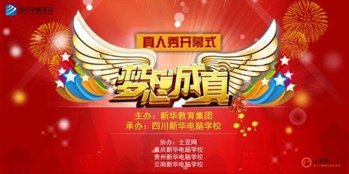 他们离梦想越来越近-《梦想成真》真人秀第二季成都赛区参赛名单