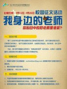 “我身边的老师”征文活动开始了