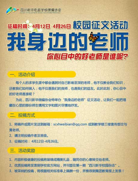 “我身边的老师”征文活动开始了