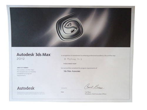 3ds Maxs证书