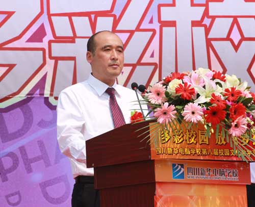 四川新华第八届校园数字文化艺术节隆重开幕