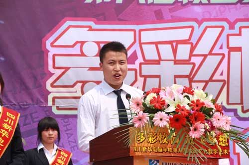 四川新华第八届校园数字文化艺术节隆重开幕