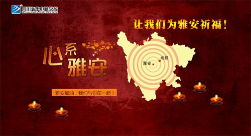 祈福雅安,新华学子自发捐款