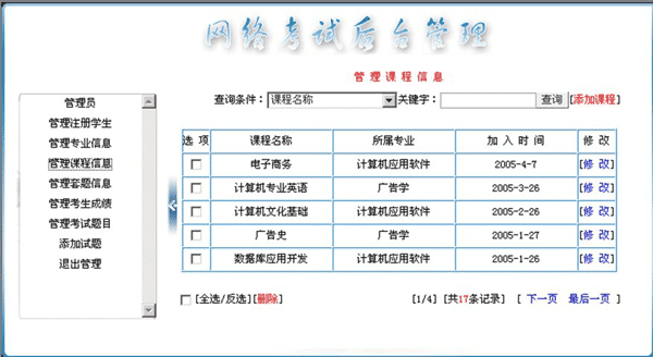 学生作品-网络考试后台管理系统初稿