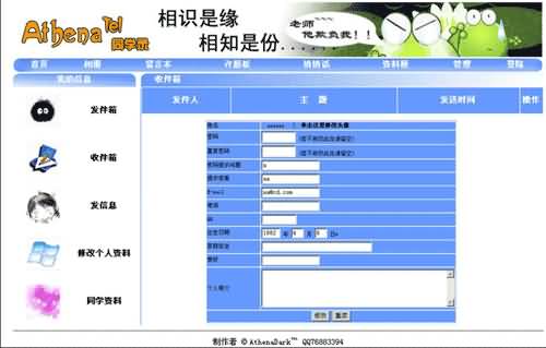 学生自己制作的同学录管理系统