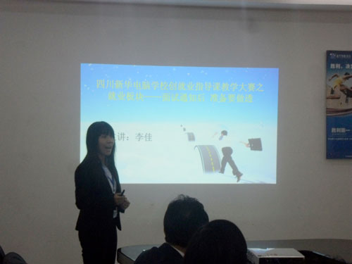 四川新华电脑学院老师对学子进行创就业指导