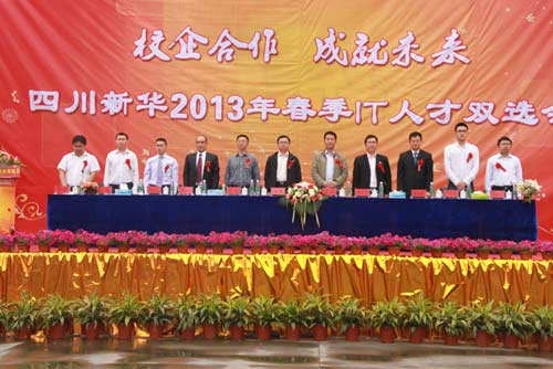 四川新华电脑学院2013年春季IT人才双选会开幕式