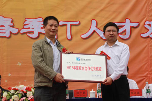 四川新华电脑学院荣获2012年度校企合作优秀院校