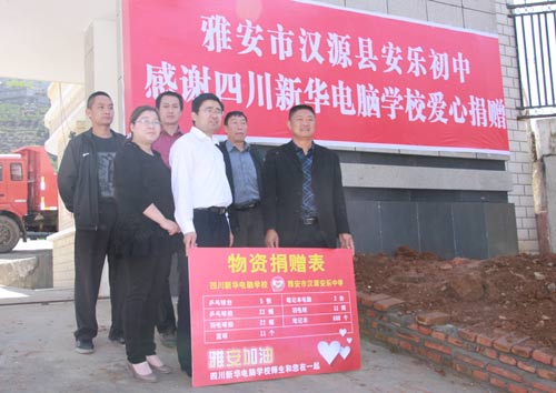 四川新华爱心汇聚，向雅安地震灾区汉源安乐中学送去物资