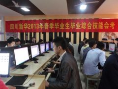 四川新华598名学生通过毕业答辩，顺利拿到电子科技大学文凭