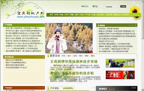 宜宾蚂蚁户外网站