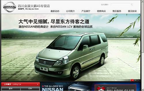 四川金源大鹏4S专营网站