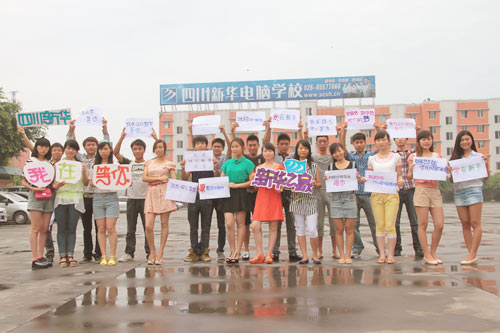 美师姐帅师兄“在IT大学等你来”