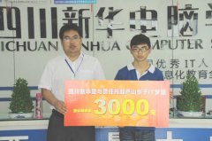 从芦山到新华，爱与责任托起IT梦想