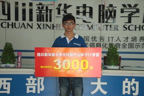 李颖：来自芦山的IT追梦人