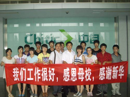 新华学子就业好