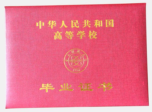 电子科技大学学历