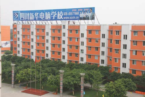 四川新华等你来