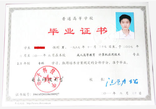 电子科技大学学历证书