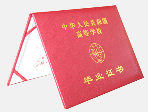电子科技大学毕业证书样本