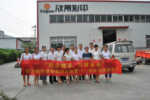 成都欣晟包装有限公司参观交流