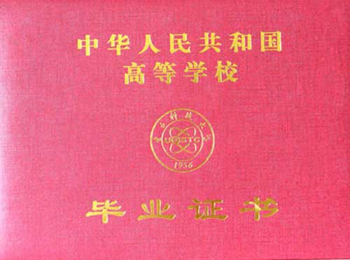 四川新华电脑学院电子科技大学文凭