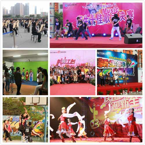 四川新华电脑学校招生简章