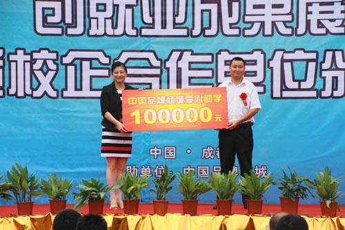 四川新华爱心助学帮扶计划得到了校企合作企业的友情赞助