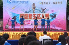 首届校园达人秀海选Day1：我的舞台我做主