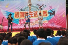 首届校园达人秀决赛：我和我的小伙伴们都惊呆了