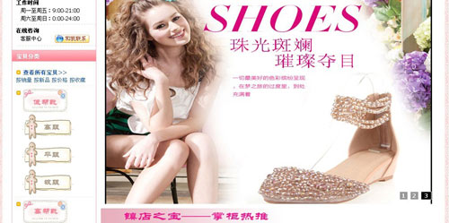 个人女鞋网店