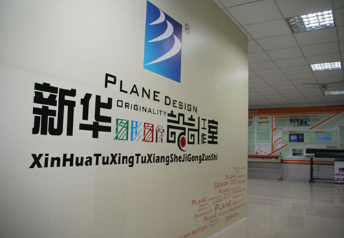 平面设计工作室