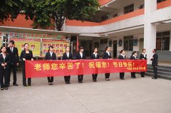 鲜花送给最可爱的人——老师您辛苦了