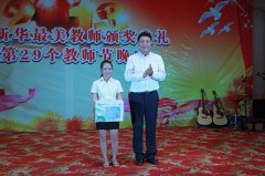 “新华最美教师”名单出炉，6名新华教师获殊荣