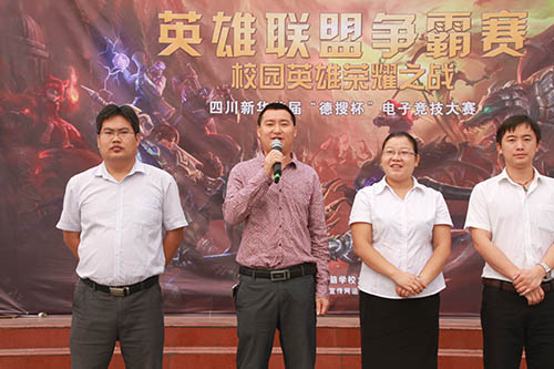新华首届“德搜杯”英雄联盟电子竞技大赛震撼上演
