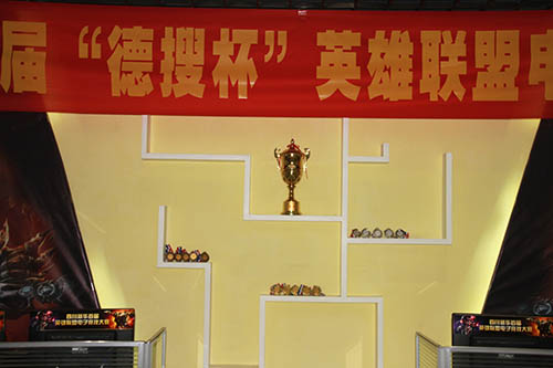 新华首届“德搜杯”英雄联盟电子竞技大赛震撼上演