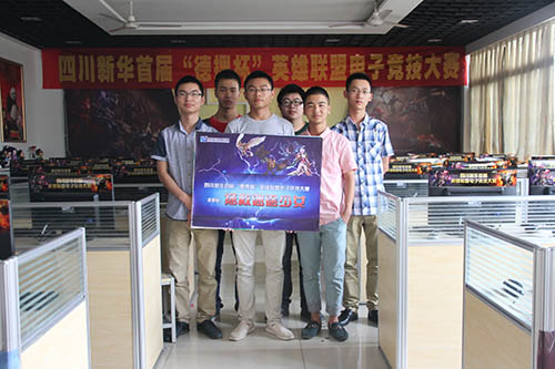 新华首届英雄联盟争霸赛尘埃落定，“拯救迷途少女”勇夺冠军