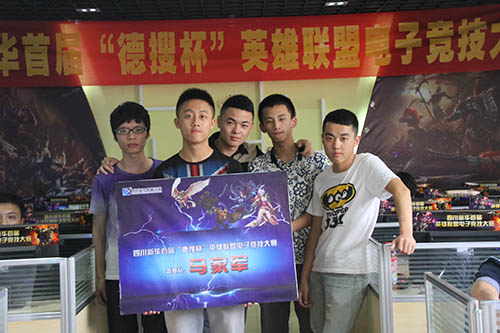 新华首届英雄联盟争霸赛尘埃落定，“拯救迷途少女”勇夺冠军