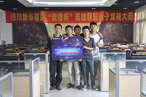 新华首届英雄联盟争霸赛尘埃落定，“拯救迷途少女”勇夺冠军