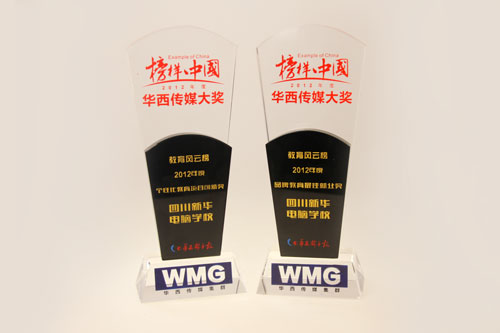 2012年度个性化教育创新奖