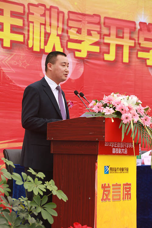 四川新华2013年秋季开学典礼暨表彰大会隆重举行